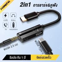 ราคา สายแปลง 2in1 เมทัล ตัวแปลงหูฟังสำหรับไอโฟน รองรับไมค์ คุยโทรศัพท์ คุยเกมส์ได้ ชิบใหม่ เสียงดีขึ้น ไร้เสียงรบกวน (27909012061)