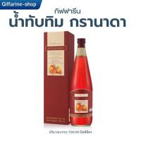 ราคา กิฟฟารีน น้ำทับทิม กรานาดา ดื่มง่ายอร่อยเพื่อสุขภาพ นํ้าทับทิม 100 % (26676237070)