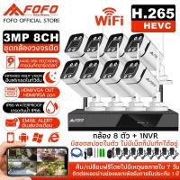 ราคา FFVISION ชุดกล้องวงจรปิดไร้สาย รุ่น 3M Lite 4CH/8CH กล้องวงจรปิด wifi ไม่มีเน็ตก็ใช้ได้ กล้องวงจรปิดไร้สาย โต้ตอบได้ (16291196430)