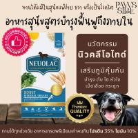 ราคา [Paws-sible] แบ่งขาย Neuolac อาหารสุนัข อาหารหมาโรคไต อาหารหมาโรคตับ อาหารหมาโรคหัวใจ อาหารสุนัขโรคไต อาหารสุนัขแก่ (23032559825)