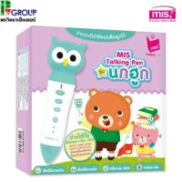 ราคา ปากกาพูดได้ MIS Talking Pen รุ่น นกฮูก ความจุ 32GB (เฉพาะปากกาพูดได้) (6742237836)