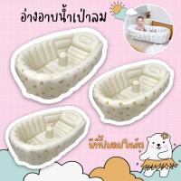 ราคา อ่างอาบน้ำเด็ก อ่างอาบน้ำเป่าลมเด็ก แบบพกพา มีที่ปั๊มลมในตัว (20371375628)