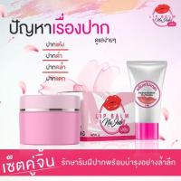 ราคา ครีมแก้ปากดำน่าจุ๊บ ใช้แค่งบหลักร้อย ก็เปลี่ยนสีปากได้ (1950445014)