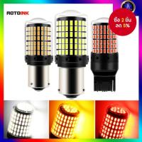 ราคา หลอดไฟ LED 2 ชิ้น รุ่น 1156 T20 หลอดไฟ LED BA15S BAU15S ไฟเลี้ยว LED P21W PY21W 7440 W21W W21/5W 1157 BAY15D สีอําพัน ขาว แดง 144 SMD CanBus ไฟเบรก LED ไฟถอยหลัง LED (43520503361)