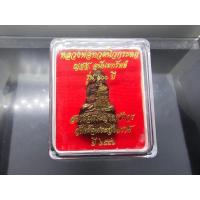 ราคา หลวงปู่ทวดนิ้วกระดก บรรจุกริ่ง ญสส. อนันตทรัพย์ เนื้อสัมฤทธิ์ รุ่น 100 ปี สมเด็จพระสังฆราชเจ้า กรมหลวงวชิรญาณสังวร วัดบว (26972708237)