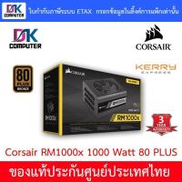 ราคา Corsair RMx Series RM1000x 1000 Watt 80 PLUS Gold Certified Fully Modular PSU (1347092797)