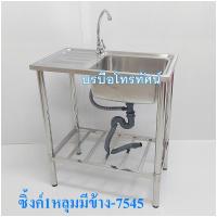 ราคา อ่างล้างจานสแตนเลส, ซิ้งค์อลูมิเนียม ซิ้งล้างจานมีขาตั้ง (7897910533)