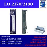 ราคา ตลับผ้าหมึกเทียบเท่า Epson LQ-2170/2180/2190 (ราคาพิเศษ) FOR Epson LQ-2180/LQ-2190/LQ-2070LQ-2080/ (16892762520)