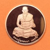 ราคา เหรียญ หลวงปู่พรหมมา เขมจาโร หลัง พระฤาษีตาไฟ รุ่นเฉลิมพระเกียรติครองสิริราชสมบัติ 50 ปี วัดสวนหินผานางคอย อุบลราชธานี (24496006928)