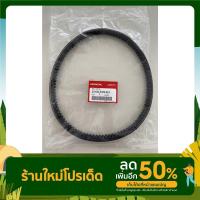 ราคา สายพานรถมอเตอร์ไซค์ HONDA CLICKคาร์บู , CLICK110-i, AIRBLADE (23100-KVB-901) แท้เบิกศูนย์ 100% (17723108661)