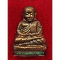 ราคา รูปหล่อปั้ม หลวงพ่อเงิน วัดบางคลาน รุ่น ดวงมีเงิน พิมพ์ครึ่งซีกเจ้าทรัพย์ เนื้อนวโลหะ No. ๘๔ สร้าง ๑,๙๙๙ องค์ ปี ๒๕๕๔ (10667392275)