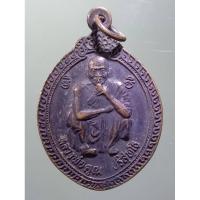ราคา Antig Plus 1569 เหรียญหลวงพ่อคูณ วัดบ้านไร่ อำเภอด่านขุนทด จังหวัดนครราชสีมารุ่น สงฆ์น้ำ สร้างปี 2537 (25186815546)