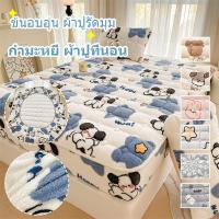 ราคา Dansunreve กำมะหยี่ ผ้าปูที่นอน ข้น Flannel สักหลาดผ้าปูรัดมุม 10นิ้ว ผ้าปู 6ฟุต/5ฟุต ปาชาด็อก หมี กระต่าย velvet Super Single/Queen/King ผ้ารองกันเปื้อน (27558352673)