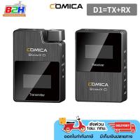 ราคา COMICA 2.4G DIGITAL WIRELESS MICROPHONE BOOMX-D D1 สินค้ารับประกัน 3 เดือน (42507859246)