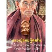 ราคา พระนาคปรกเนื้อทองแดง หลวงปู่ละมัย (หลวงปู่ลมัย) รุ่น เสาร์5อจินไตยรวยทันตา สหธรรมิกหลวงปู่หมุน สร้างปี2554 (23234747166)
