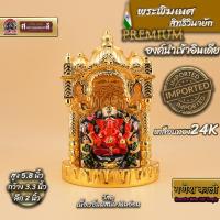 ราคา พระพิฆเนศ องค์ศรีสิทธิวินายัก พร้อมพระชายา เคลือบทอง24K งานนำเข้าวัด Siddhivinayak Temple ที่เมืองมุมไบ ขนาด5.8นิ้ว (41459264749)