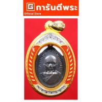 ราคา การันตีพระ เหรียญหลวงพ่อแดง วัดเขาบันไดอิฐ พิมพ์แจกแม่ครัวหน้าผากสามเส้น เนื้อทองแดง ปี 2510 จ.เพชรบุรี (27527371235)