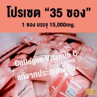 ราคา [แพ็ค5กล่อง]GREENB Collagen (กรีนบี คอลลาเจน) สูตรฝักข้าว เสริมภูมิคุ้มกัน วิตามินซีสูง [15,000มิลลิกรัม x 7ซอง] / กล่อง (13256667220)