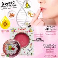 ราคา Sweet Macaron Lip Balm จำนวน 12 ชิ้น (806752324)