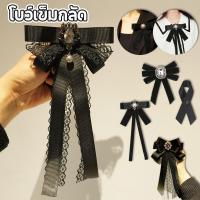 ราคา เข็มกลัดติดเสื้อ เข็มกลัด​เลข๙ เข็มกลัด​ไว้อาลัย เข็มกลัดโบว์ไว้ทุกข์สไตล์วินเทจสีดำ โบว์ไว้อาลัย (54852063411)