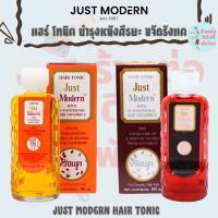 ราคา จัสท์โมเดอร์น แฮร์ โทนิค บํารุงหนังศีรษะ แก้คันศีรษะ ขจัดรังแค / JUST MODERN HAIR TONIC ANTI-DANDRUFF 90ml (51804435420)