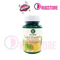 ราคา Go Herb Ginkgo Biloba โกเฮิร์บ กิงโกะ บิโลบา ใบแปะก๊วยสกัด 30 แคปซูล (18092373797)