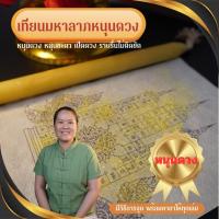 ราคา เทียนมหาลาภหนุนดวง สำนักสักยันต์อาจารย์มิ้ง สุรินทร์ (56555596255)