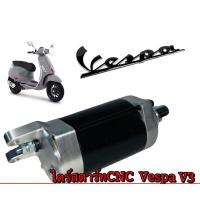 ราคา [NEW]ไดร์สตาร์ท(CNC)สำหรับลูกเดิม,ลูกโต สำหลับตรงรุ่น เวปป้า Vespa V3 ,LX 125 3Vie,S 125 3Vie Matt Series (29617105579)