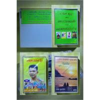 ราคา เทปเพลง สายัณห์ สัญญา ชุด 18 เพลงดังเงินล้าน,เทปเพลง ยอดรัก สลักใจ ชุดแม่พวงมะนาว,เทปเพลง เทอด ทูนทอง ชุดในฝัน (27466187109)