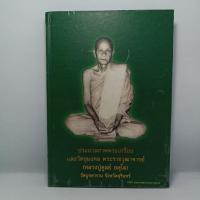 ราคา หนังสือภาพพระเครื่่องและวัตถุมงคล หลวงปู่ดุลย์ อตุโล วัดบูรพาราม (20238974633)