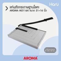 ราคา AROMA M2116A แท่นตัดกระดาษขนาด 21×16 นิ้ว ฐานโลหะ ใช้ตัดกระดาษ B3 (35.3×50 ซม.) (25522515131)