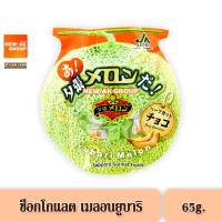ราคา Yubari Melon Chocolate Half Cut - ขนมช็อกโกแลต รสเมลอนยูบาริ ขนาด 65 กรัม (23278618523)