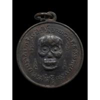 ราคา เหรียญพรายกระซิบ หลวงพ่อกึ๋น วัดดอน (A205) *รับประกันตรงตามรูปภาพ* (23724666427)