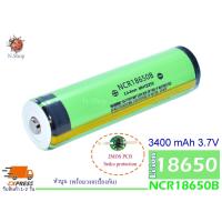 ราคา ถ่านชาร์จ NCR18650B มีวงจรป้องกัน 3.7V 3400mAh 18650 Protected Rechargeable Li-ion Battery หัวนูน (20214904447)