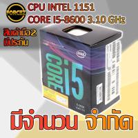 ราคา CPU INTEL 1151 CORE I5-8600 3.10 GHz (4716809719)