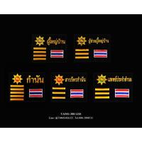 ราคา ผู้ใหญ่บ้าน ผู้ช่วยผู้ใหญ่บ้าน กำนัน สารวัตรกำนัน แพทย์ประจำตำบล สารวัตรกำนัน ติดเสื้อกั๊ก (4514642204)