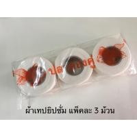 ราคา ผ้าเทปยิปซั่ม ผ้าปิดรอยแผ่นยิปซั่ม ผ้าฉาบยิปซั่ม (3625201730)