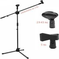ราคา ขาตั้งไมค์บูม Microphone Stand ขาไมค์บูม ขาตั้งไมค์ ขาตั้ง ขาบูม ขาไมค์ตั้งพื้น ขาตั้งพื้น ขาไมค์บูม (46903268838)
