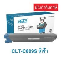ราคา ตลับหมึก Samsung CLT-C809S สีฟ้า (เทียบเท่า) หมึกสำหรับ Samsung CLX-9201ND/9201NA/9251ND/9251NA/9301NA clt-c809s (20850550044)