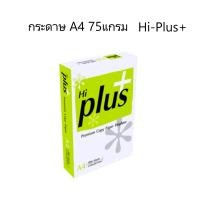 ราคา กระดาษถ่ายเอกสาร Hi-Plus ขนาด A4 หนา 75 แกรม 500แผ่น (1 รีม) (42058360900)