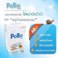 ราคา สบู่น้ำแร่คอลลาเจนPoBo (2256521781)