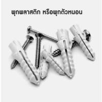 ราคา พุก ปุ๊กพลาสติก พุกพลาสติก เบอร์ 5-10 ขายยกกล่อง คุณภาพ พุ๊กยึดผนัง Wall plug (ราคาต่อ 1 กล่อง) (20069144795)