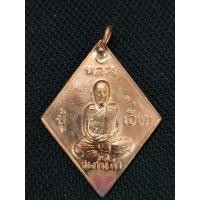 ราคา เหรียญข้าวหลามตัดหลวงปู่เอี่ยมวัดสพานสูง (11638333290)
