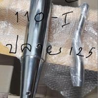 ราคา ท่อผ่าดังเวฟ110iปลาย125 (1409021100)