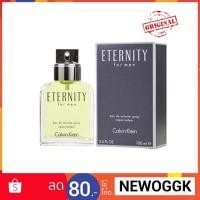 ราคา น้ำหอมคุณผู้ชาย CALVIN KLEIN CK Eternity for Men EDT 100ml พร้อมกล่องซีล (2259312826)