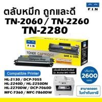 ราคา หมึก​ BROTHER MFC-7360 เลเซอร์ดำ FIN ตลับ Brother TN-2060 TN2260 TN-2260 TN 2280 TN2280​ ใบกำกับภาษี (16840668851)