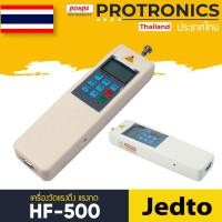 ราคา HF-500 JEDTO DIGITAL PUSH PULL GAUGE FORCE GAUGE[ของแท้ จำหน่ายโดยตัวแทนแต่งตั้ง] (7251282529)