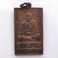 ราคา เหรียญหลวงพ่อบัว วัดพวงแก้ว ปทุมธานี (5310211414)