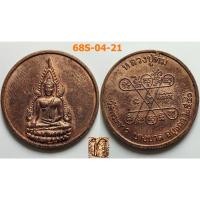 ราคา เลือกองค์ที่ชอบ เหรียญกลมเล็ก พระพุทธชินราช หลวงปู่ทิม วัดพระขาว จ.อยุธยา ปี 2540 เนื้อทองแดง (26423220655)