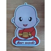 ราคา ตัวห้อย หรือแผ่นป้ายติดผนัง รูปสามเณร "สัมมา อะระหัง"สัมมา อะระหัง: เป็นคำบริกรรมภาวนาบทหนึ่งในพระพุทธศาสนา (55402730011)